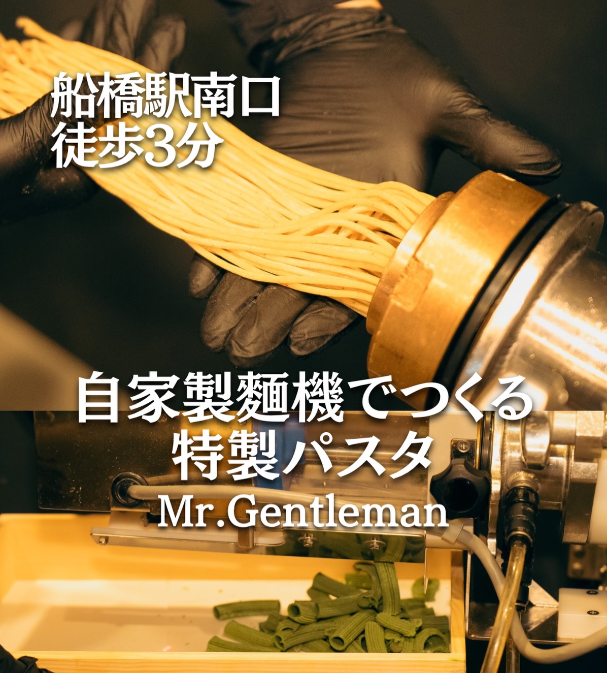 「居酒屋＝罪悪感」はもう終わり！飲んでキレイになれるネオ居酒屋が船橋に誕生🍺✨
『Mr.Gentleman 船橋店』では、店内で毎朝巻き上げる自社製【極上生パスタ】が一番の推し！🍝
あご出汁を練り込んだモチモチのスパゲッティと、抹茶入りの緑鮮やかなリガトーニの2種をご用意。
抗酸化リコピンたっぷりのトマトや大豆イソフラボン豊富な有機豆乳をあわせた、罪悪感ゼロ（ギルトフリー）の和出汁パスタです✨
さらに！新宿・横浜で大行列をつくる大人気の【スフレパンケーキ】も登場🥞ふわシュワ食感と抹茶の香りがたまらない、飲んだ後の贅沢シメスイーツにもぴったり！
お酒が進むヘルシーな和洋折衷おつまみも充実のラインナップ🍷
📅 8/25〜 プレオープン
📅 9/1〜 GRAND OPEN！
🍻 飲み放題付コース：4,000円〜
🎉 全60席：女子会、デート、誕生日のお祝い、会社の宴会まで大活躍！
「居酒屋で美味しく飲んで身体の内側からキレイになりたい！」という方は、ぜひプロフィール欄のリンクからご予約をお待ちしております☺️
